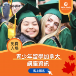 NBISP 新布藍茲維公立教育局 New Brunswick International Student Program