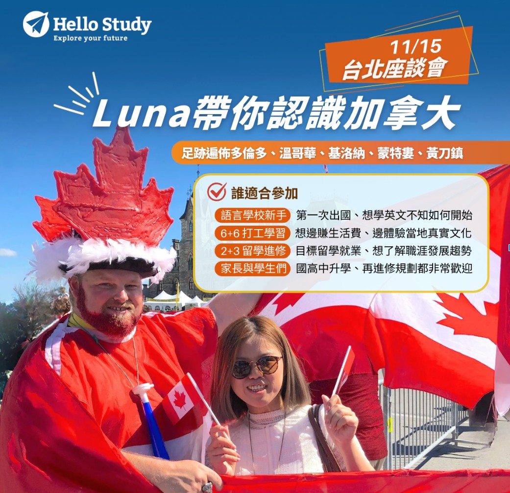2025/11/18 Luna帶你前進加拿大